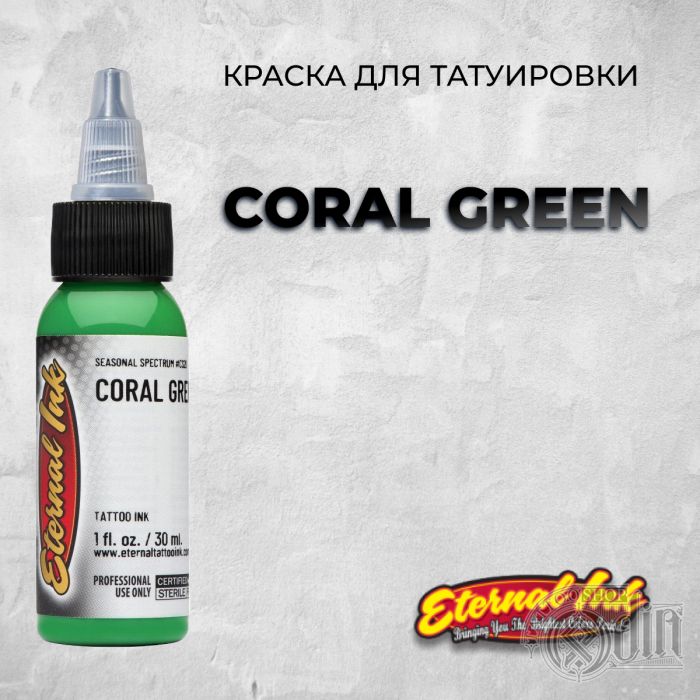 Краска для тату Выбери нужный цвет Coral Green